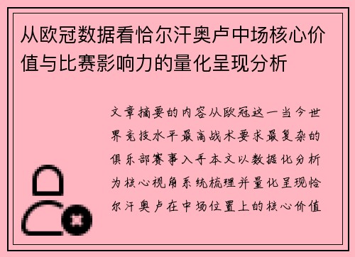 从欧冠数据看恰尔汗奥卢中场核心价值与比赛影响力的量化呈现分析
