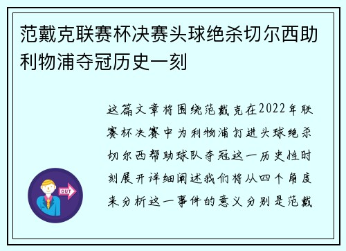 范戴克联赛杯决赛头球绝杀切尔西助利物浦夺冠历史一刻 范戴克联赛杯决赛头球绝杀切尔西助利物浦夺冠历史一刻